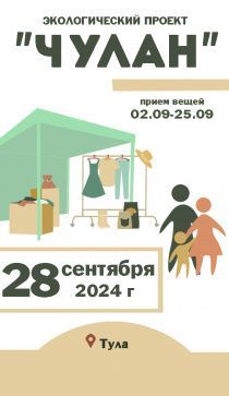 Осенний "Чулан" 2024